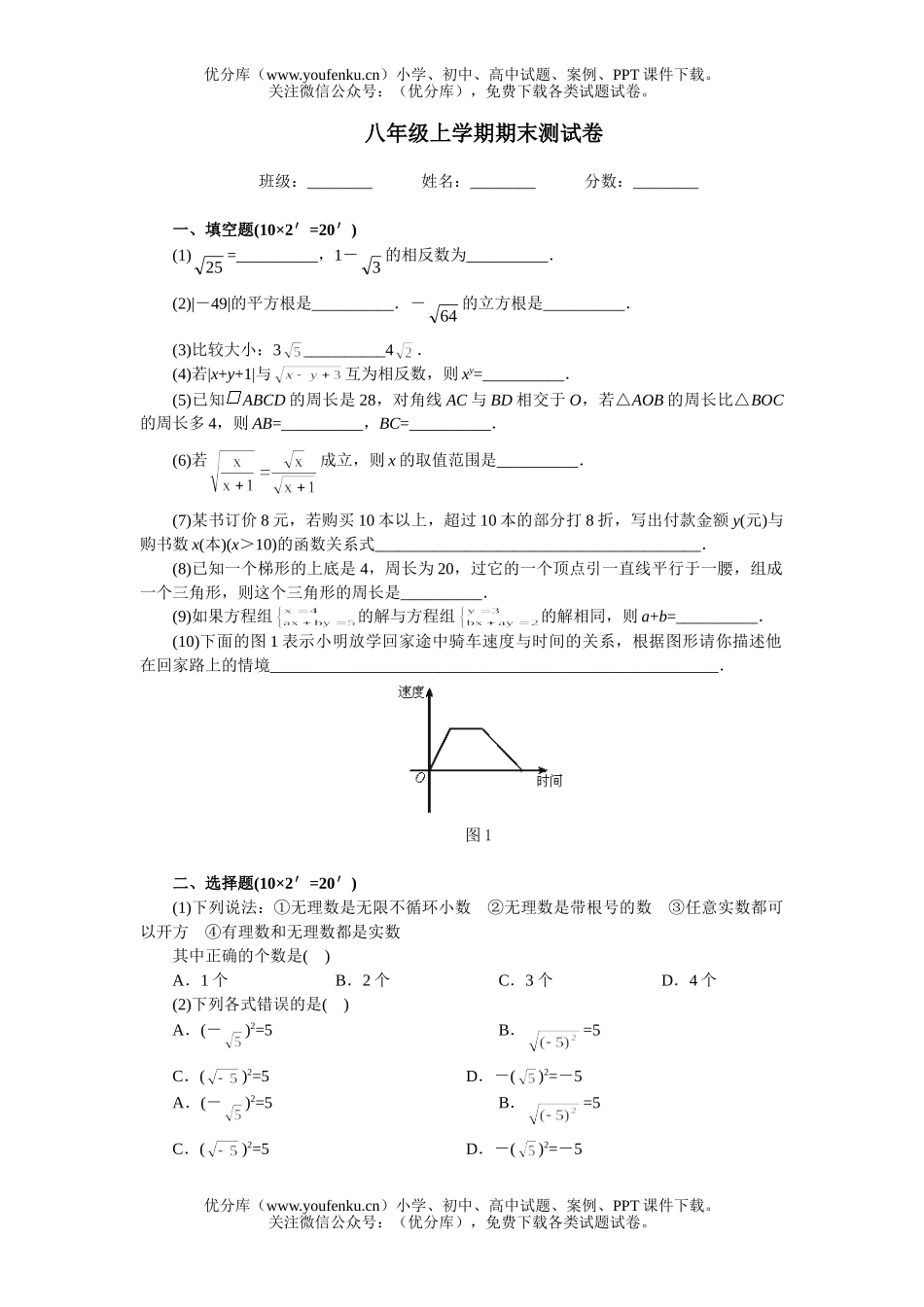 初中八年级数学上学期期末测8试卷_第1页