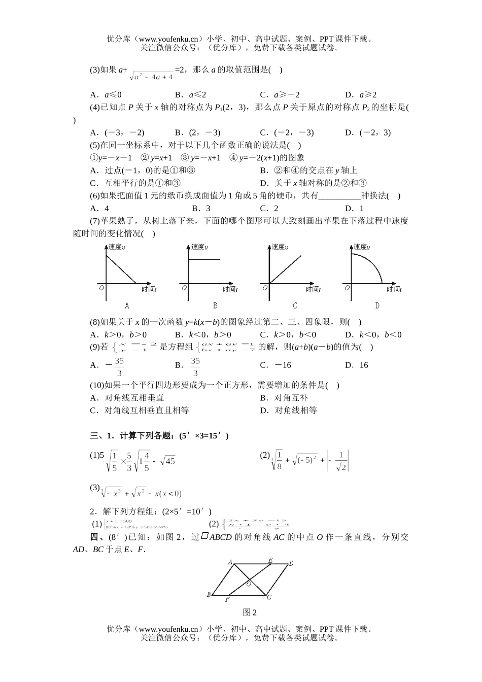 初中八年级数学上学期期末测8试卷_第2页