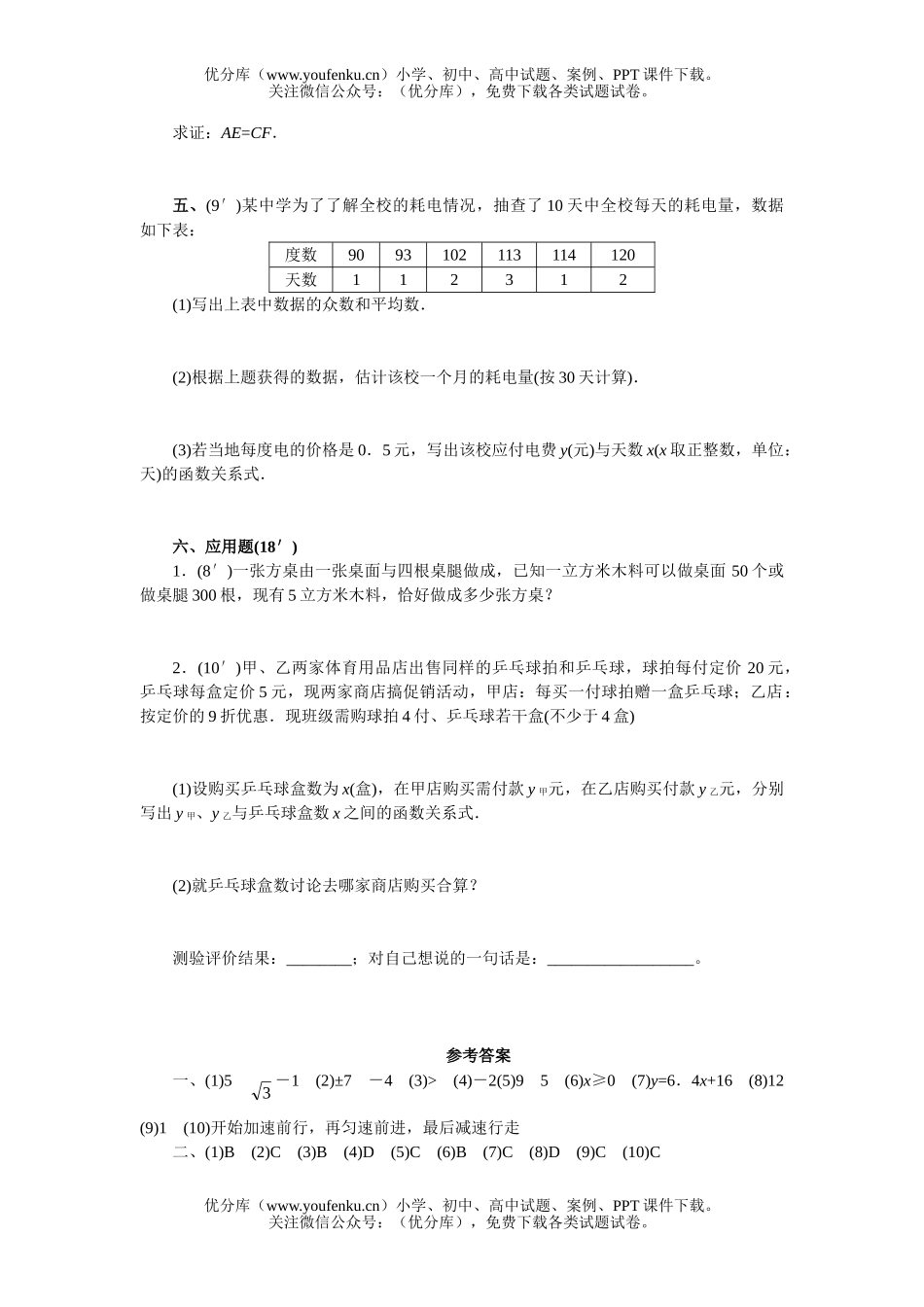 初中八年级数学上学期期末测8试卷_第3页