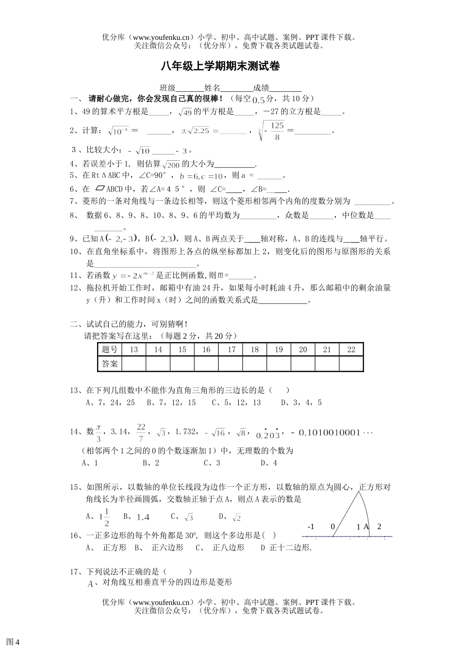 初中八年级数学上学期期末测7试卷_第1页