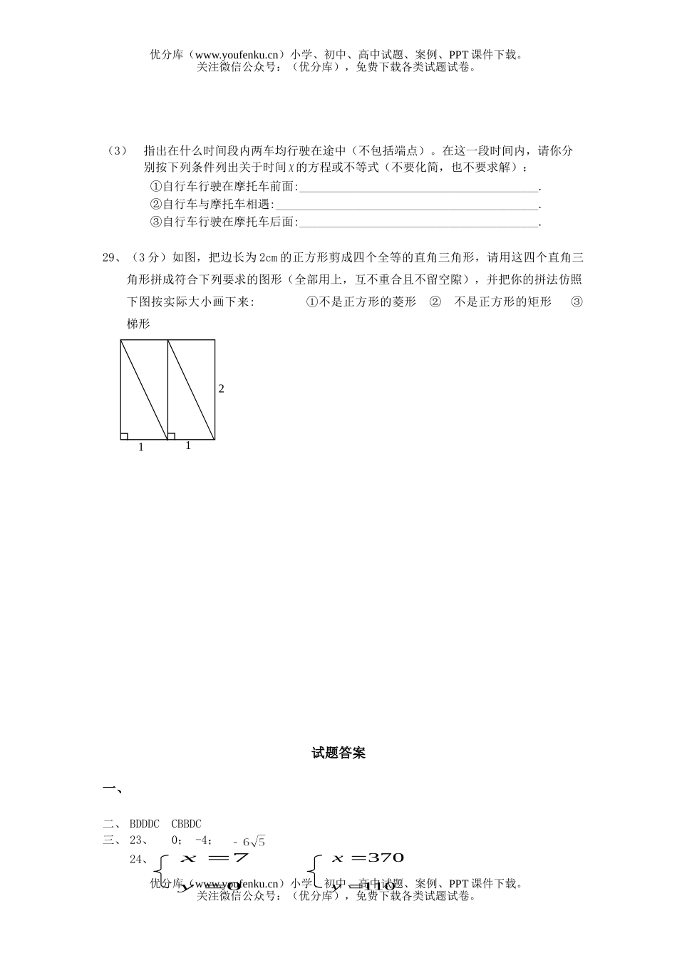 初中八年级数学上学期期末测7试卷_第2页