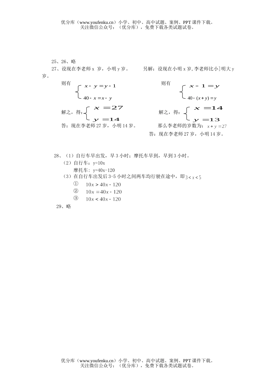 初中八年级数学上学期期末测7试卷_第3页