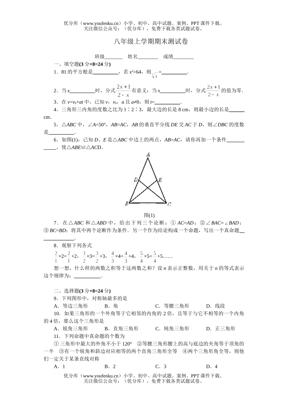 初中八年级数学上学期期末测6试卷_第1页