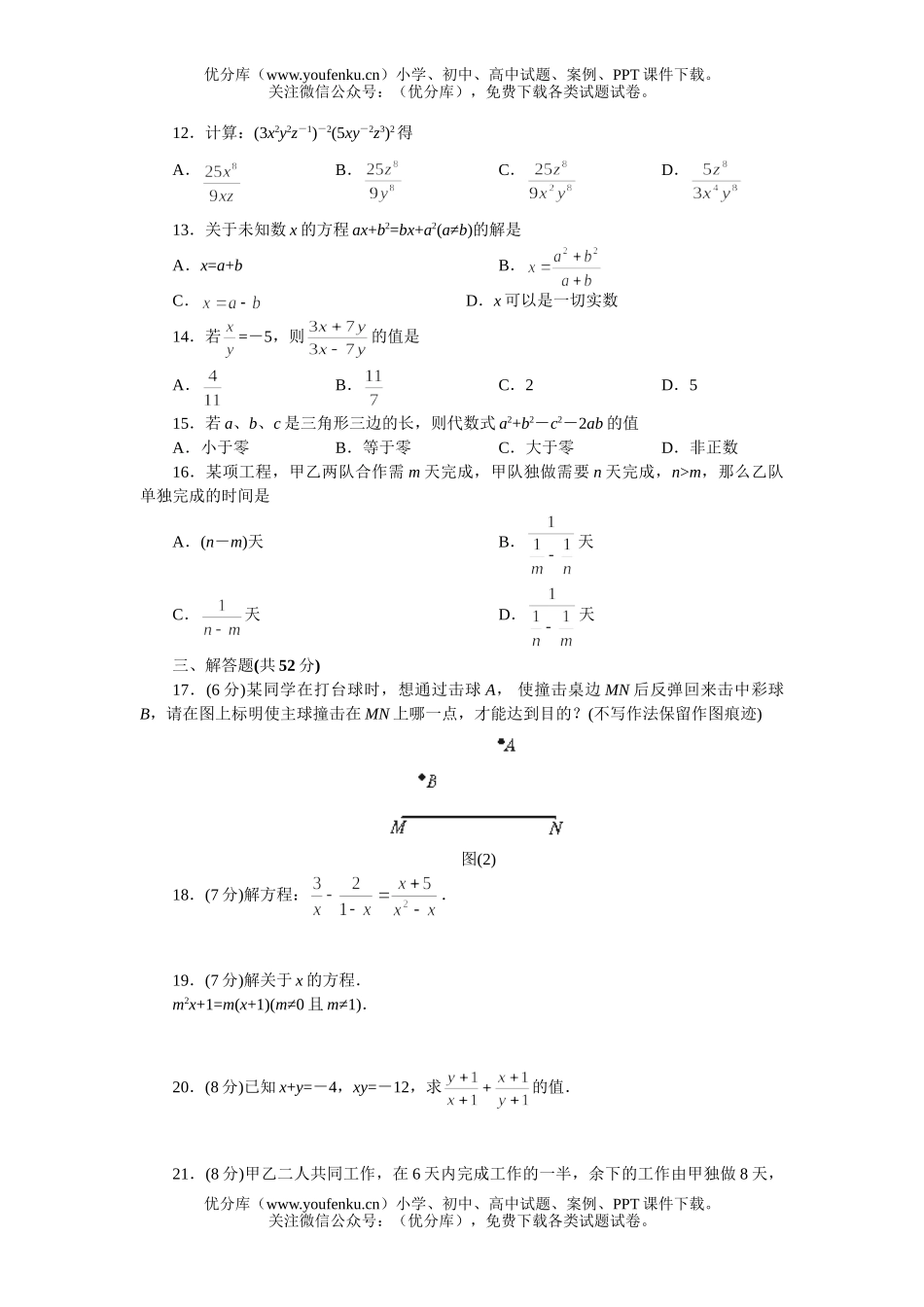 初中八年级数学上学期期末测6试卷_第2页