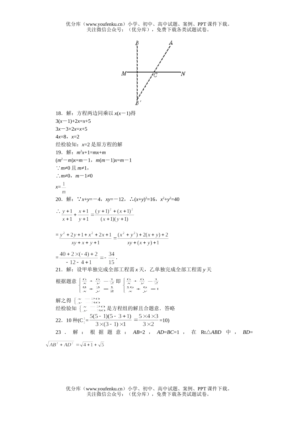 初中八年级数学上学期期末测6试卷_第3页