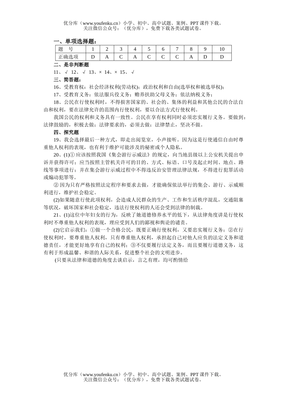 初中八年级政治下学期第一单元测试卷_第3页