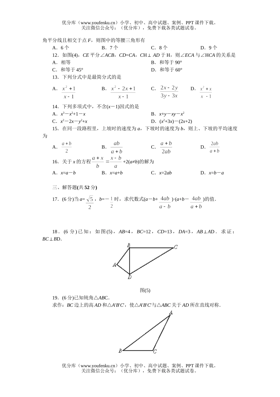 初中八年级数学上学期期末测3试卷_第2页
