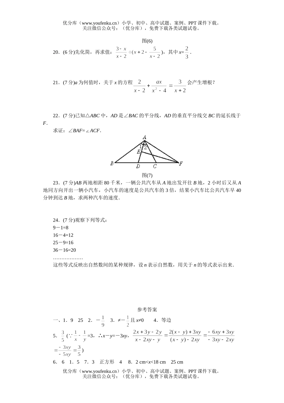 初中八年级数学上学期期末测3试卷_第3页