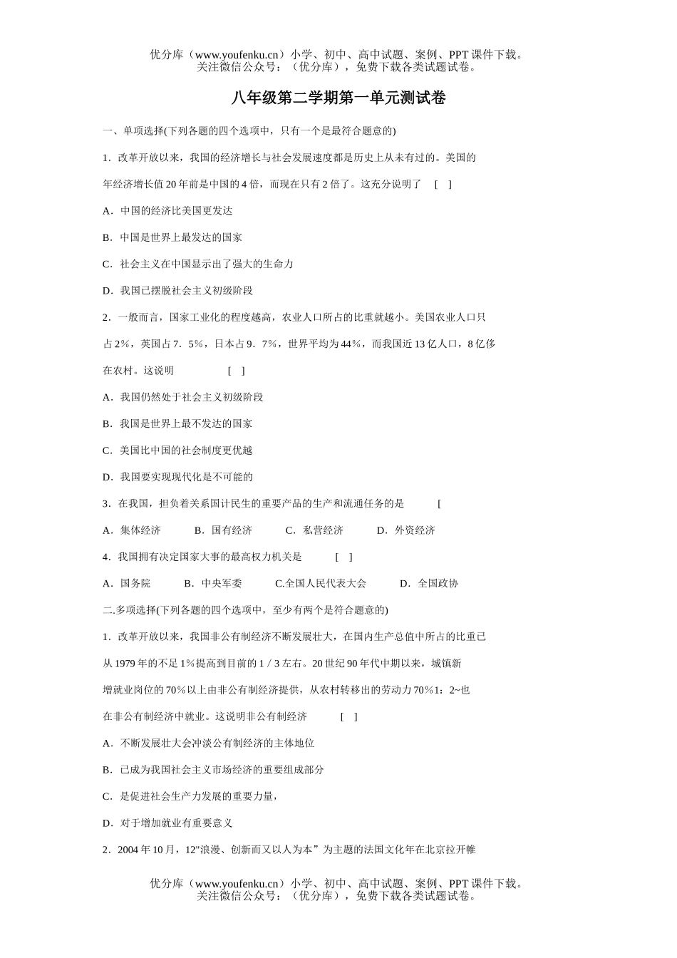初中八年级政治下学期第一单元测试卷_第1页