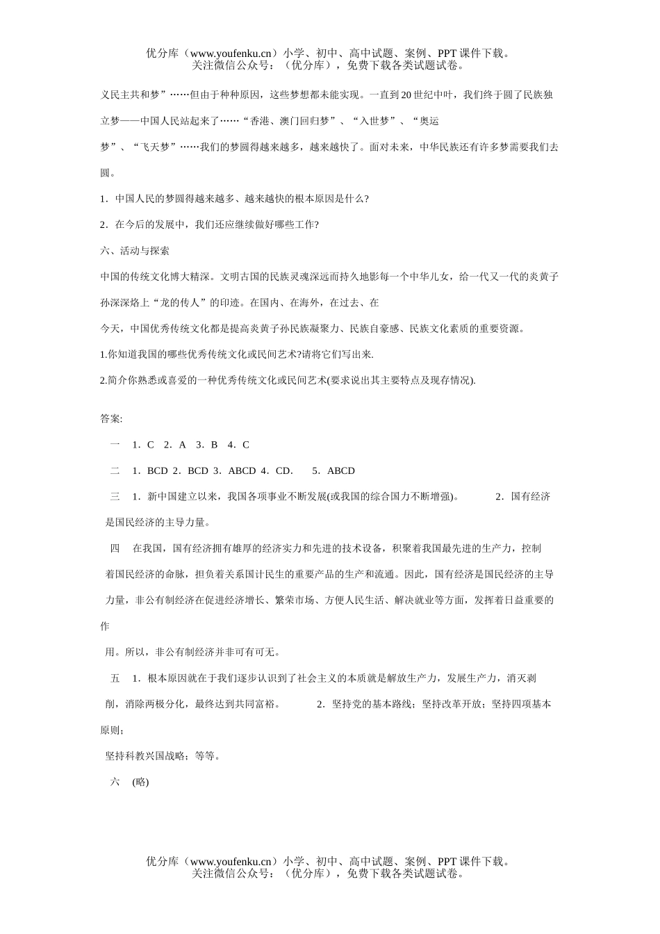 初中八年级政治下学期第一单元测试卷_第3页