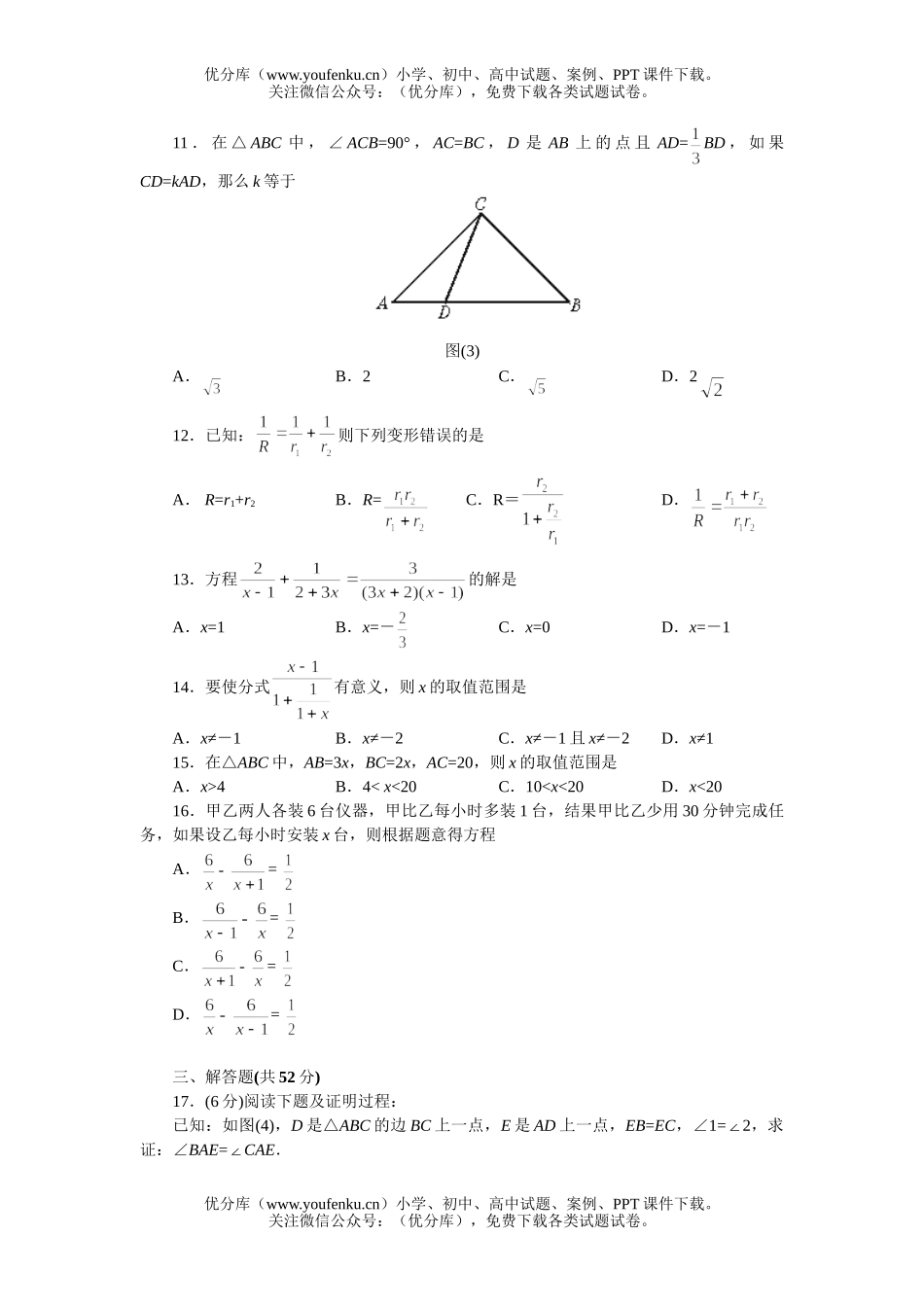 初中八年级数学上学期期末测2试卷_第2页