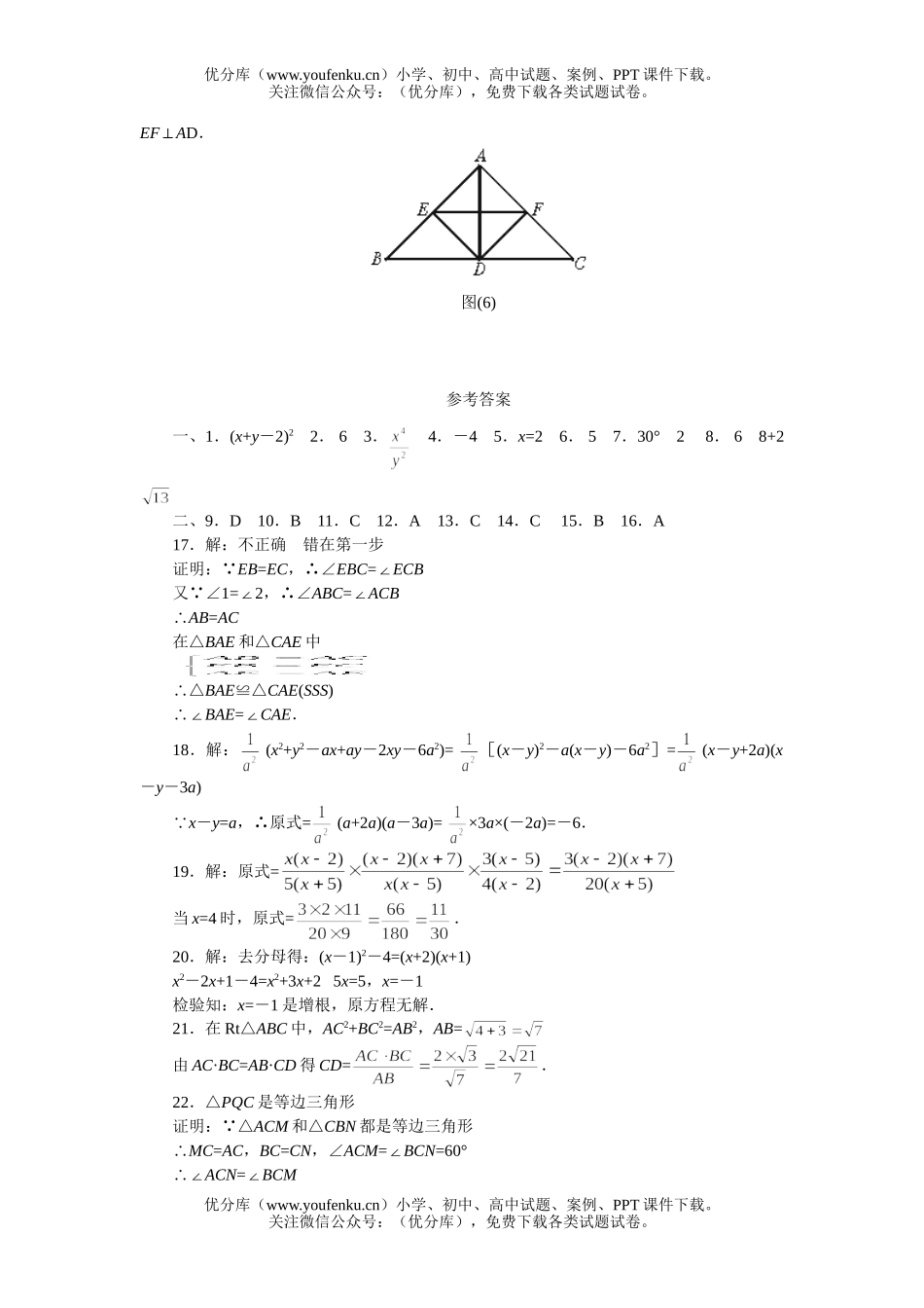 初中八年级数学上学期期末测2试卷_第3页