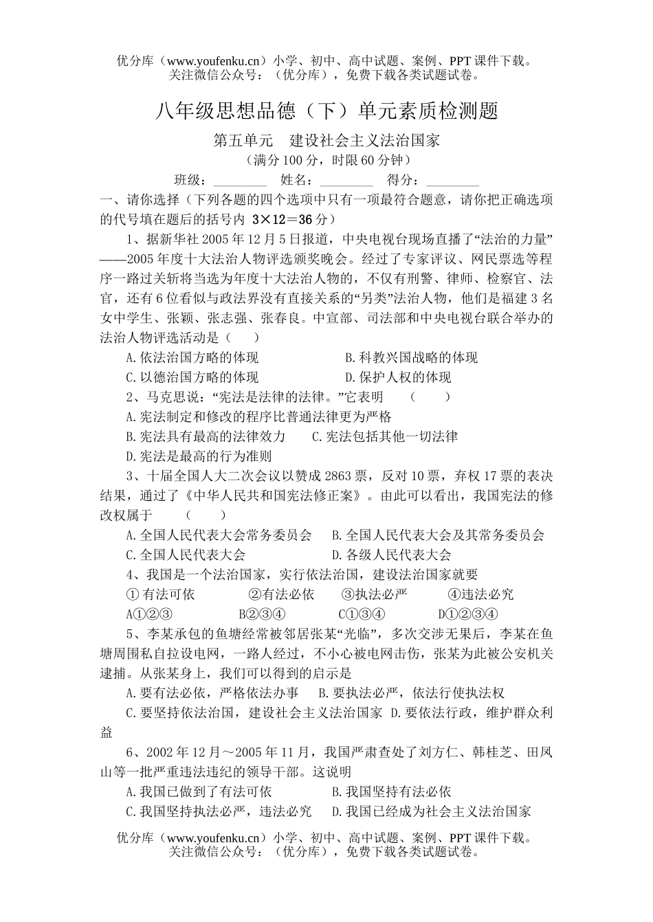 初中八年级政治下学期第五单元检测题试卷_第1页