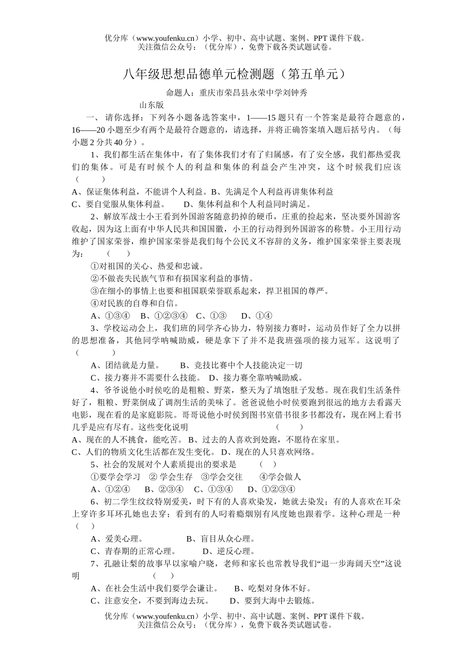 初中八年级政治下学期第五单元测试卷_第1页
