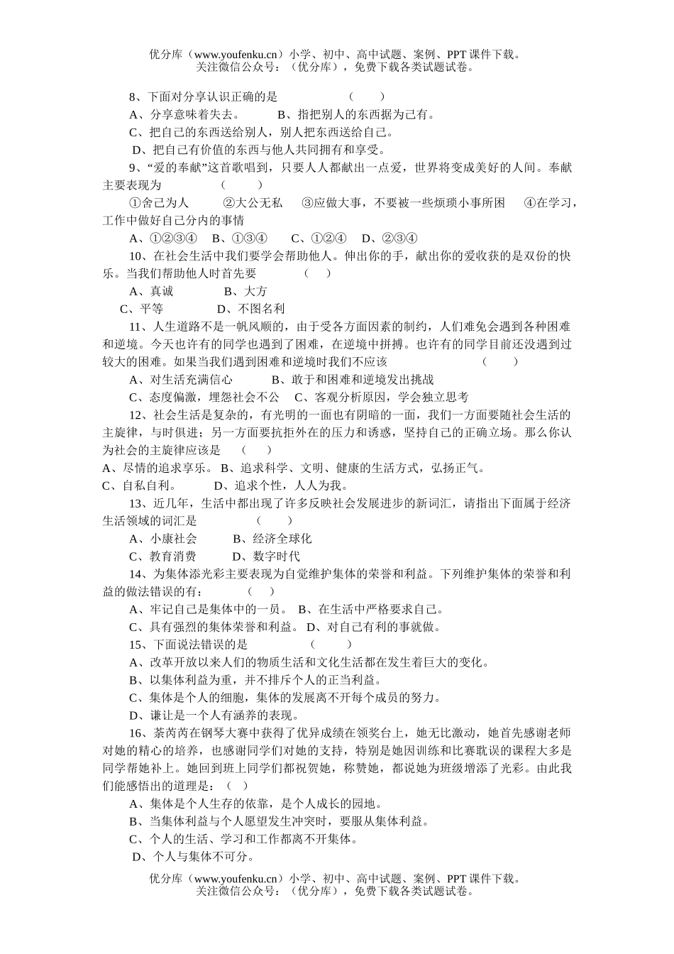 初中八年级政治下学期第五单元测试卷_第2页