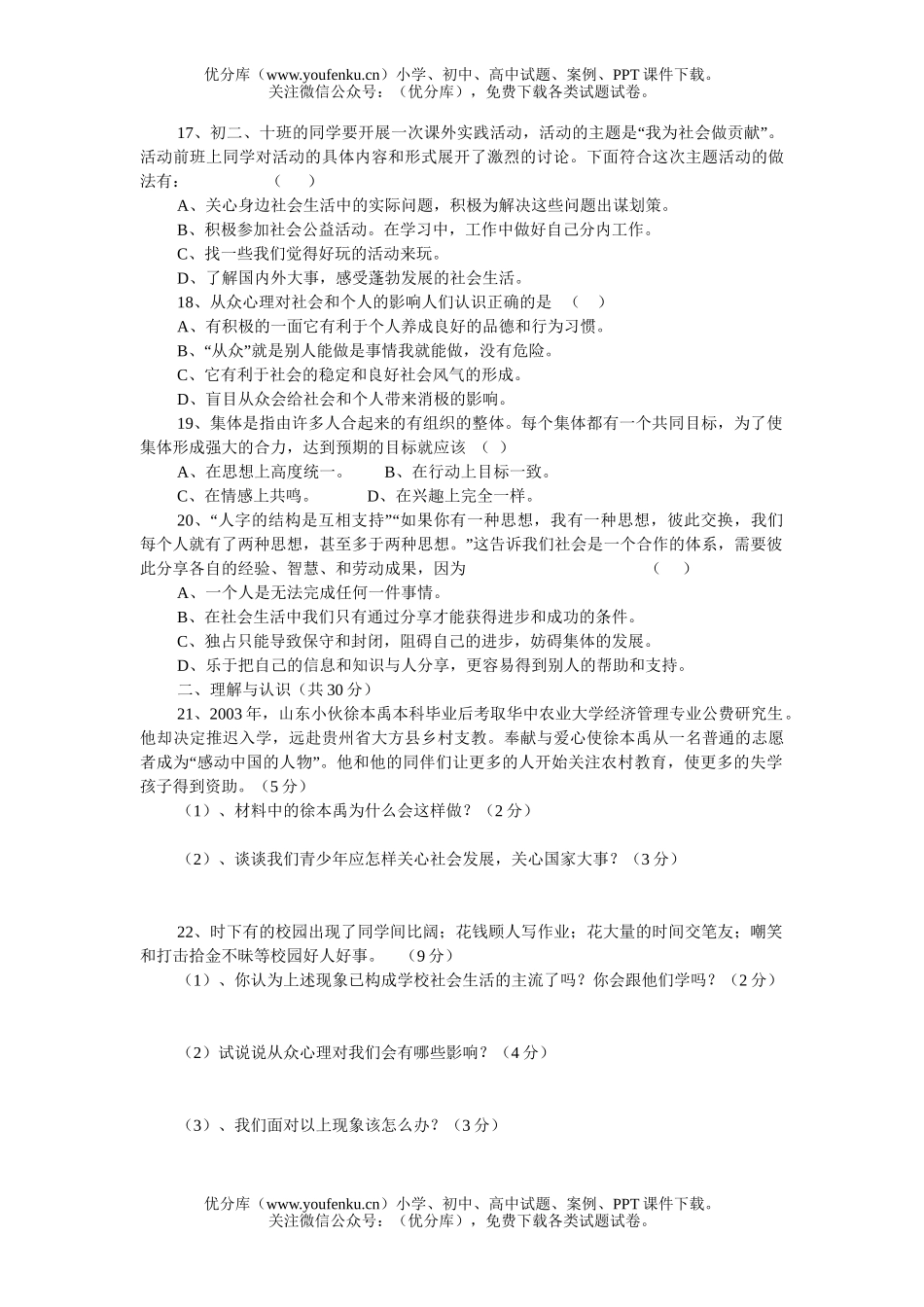 初中八年级政治下学期第五单元测试卷_第3页