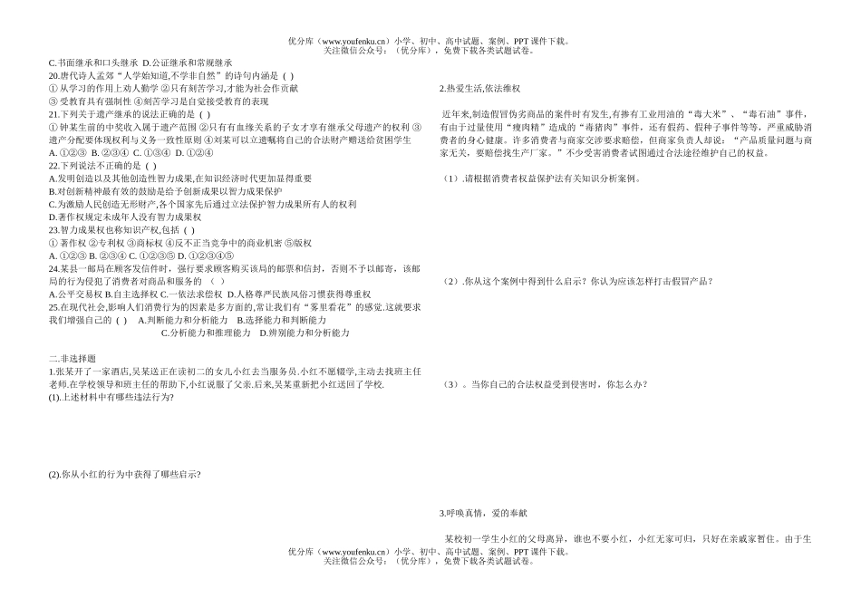 初中八年级政治下学期第四单元试卷_第2页