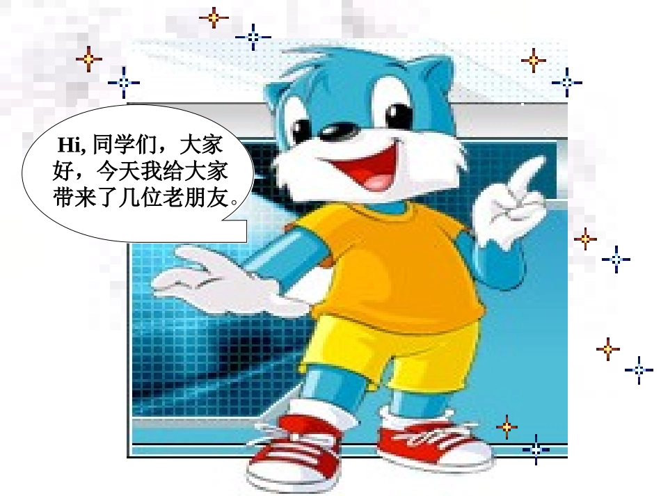 《平面图形的认识》PPT课件[人教版一年级数学上册]_第2页