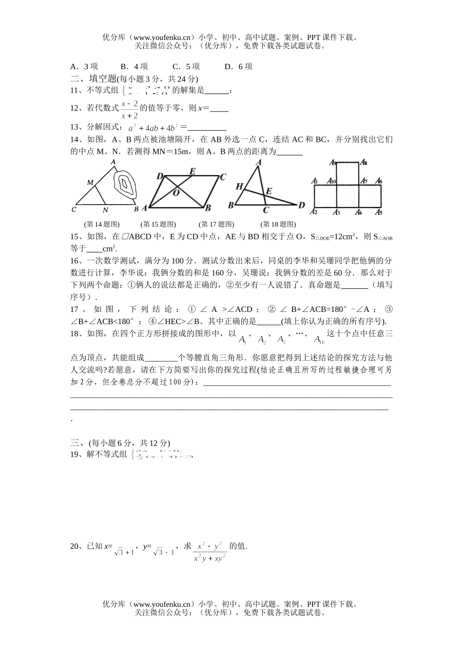 初中八年级数学下期末测试卷_第2页