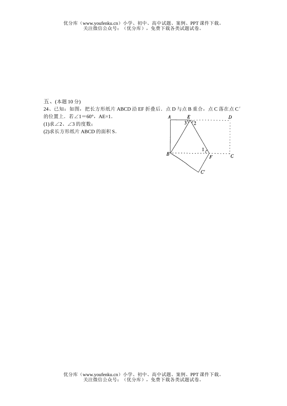 初中八年级数学下期末测试卷_第3页