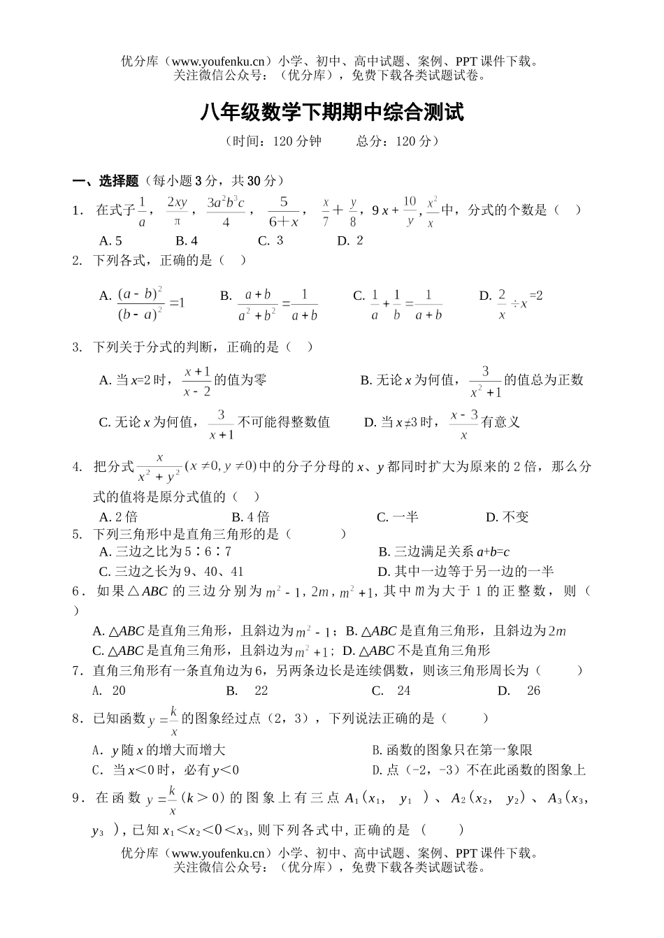 初中八年级数学下期期中综合测试卷_第1页