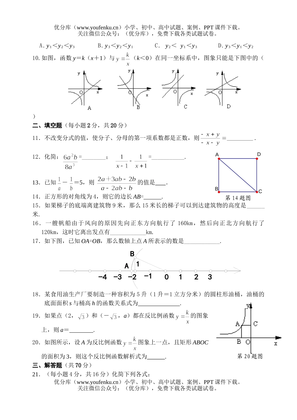 初中八年级数学下期期中综合测试卷_第2页