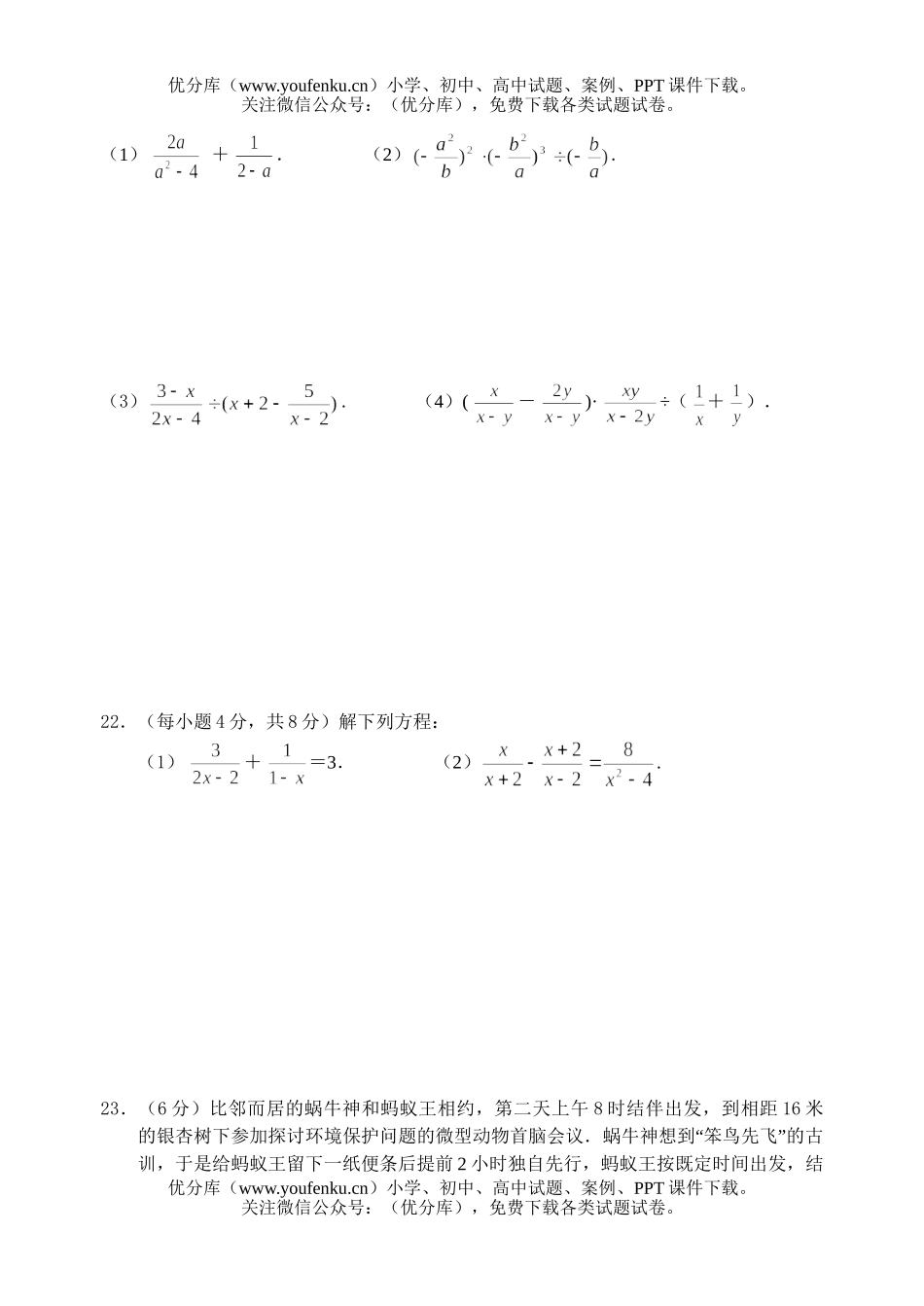 初中八年级数学下期期中综合测试卷_第3页