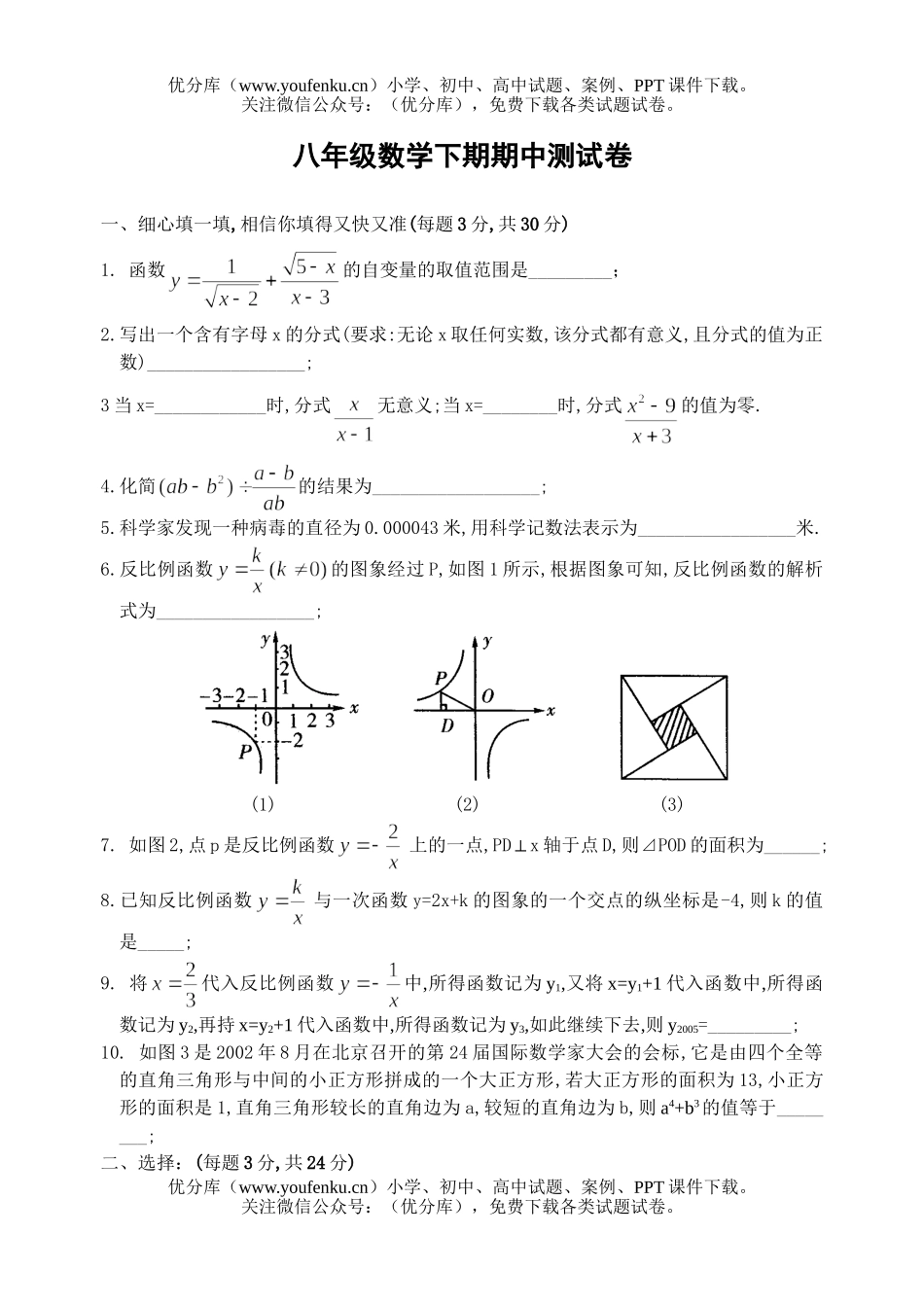 初中八年级数学下期期中测试卷_第1页