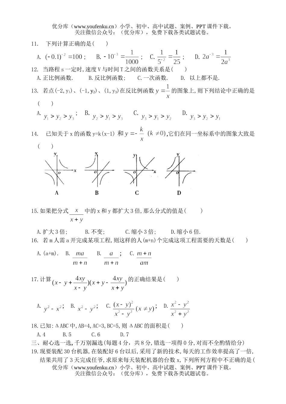 初中八年级数学下期期中测试卷_第2页