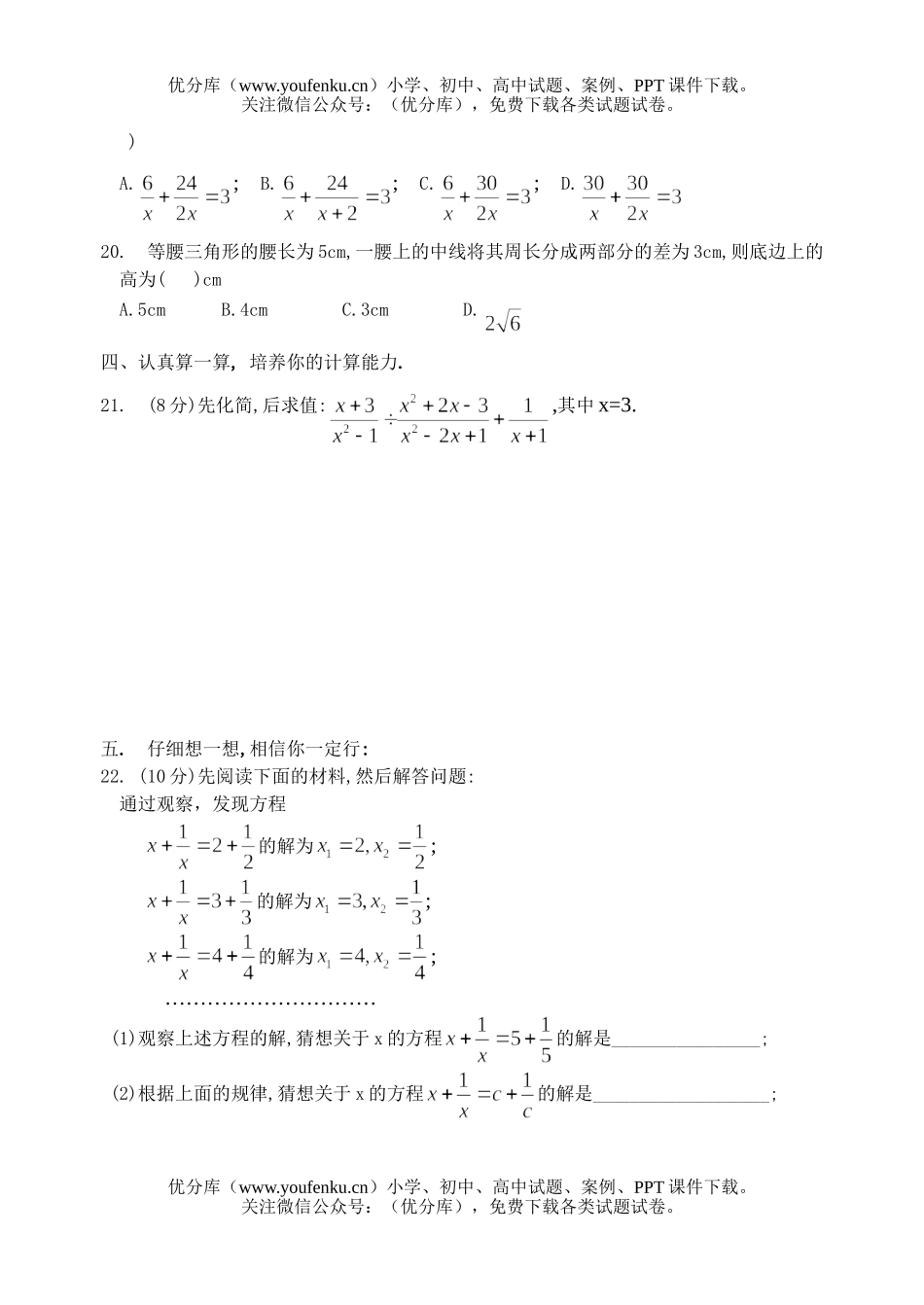 初中八年级数学下期期中测试卷_第3页
