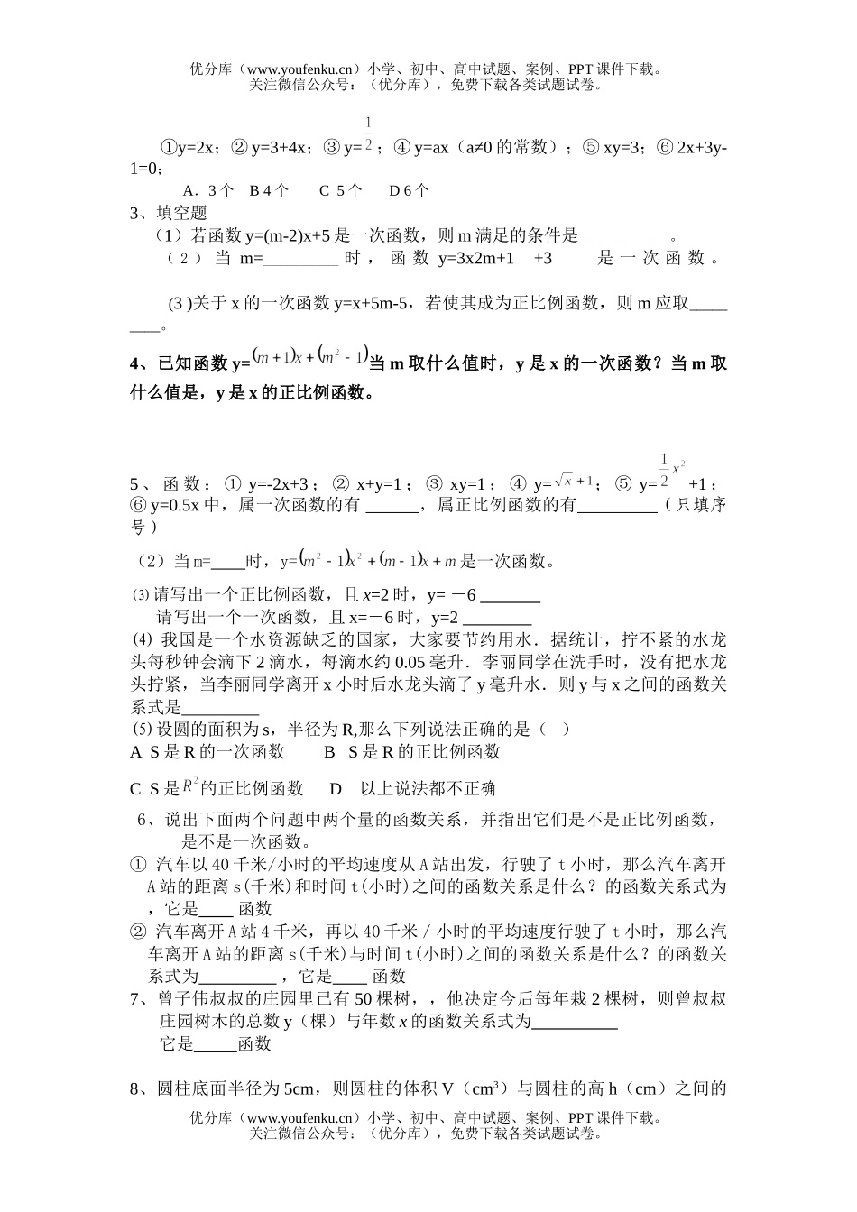 初中八年级数学一次函数练习题试卷_第2页