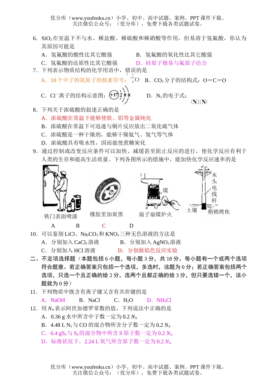 高中一年级化学第一学期期末调研考试1试卷_第2页