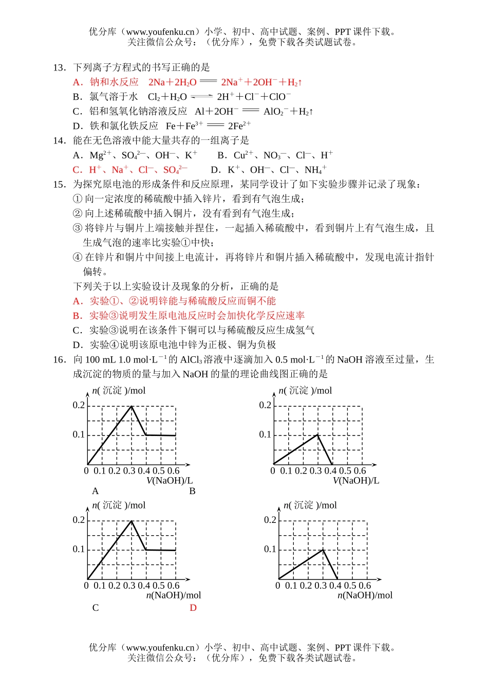 高中一年级化学第一学期期末调研考试1试卷_第3页