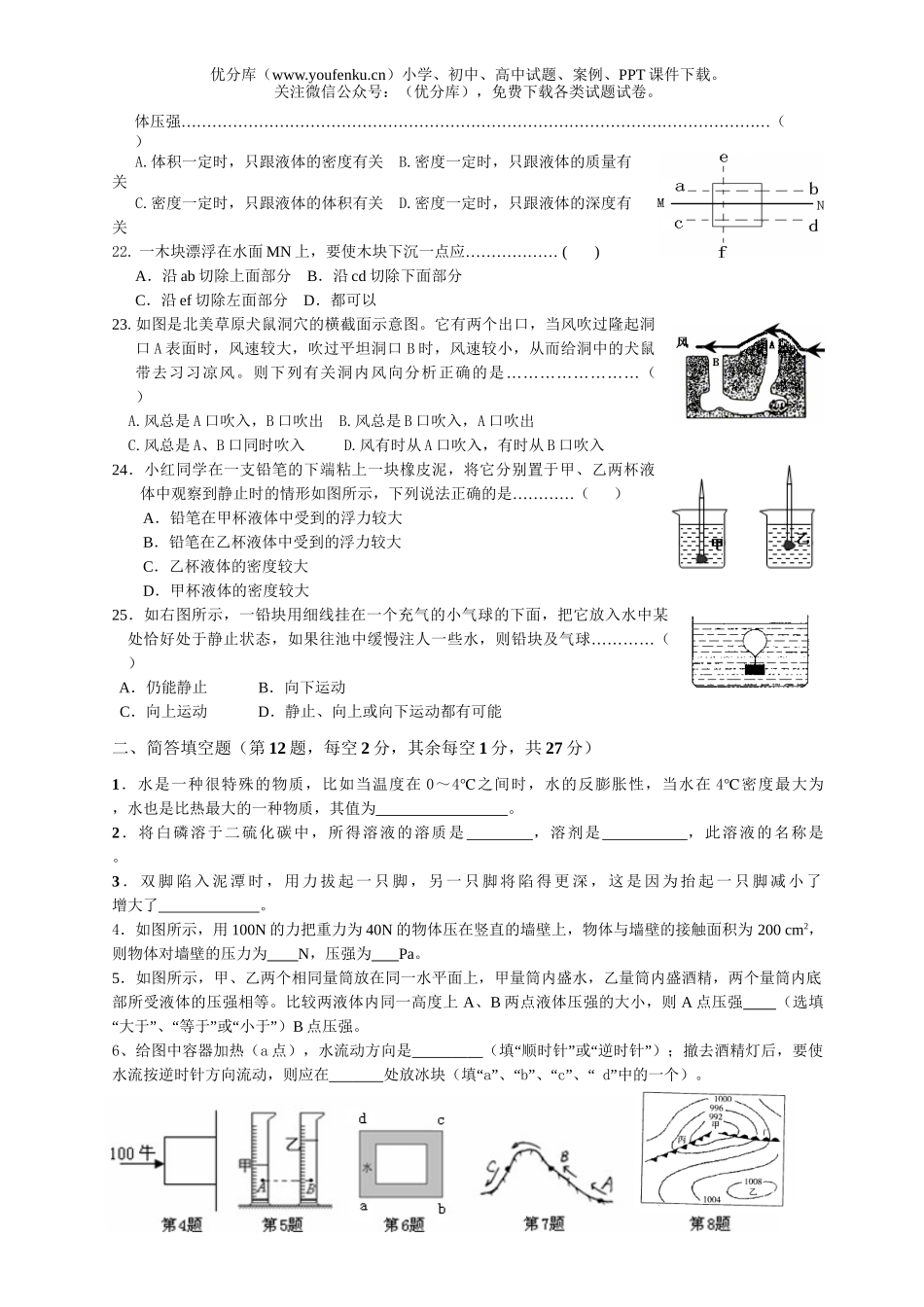 初中八年级科学(上)期中测试卷_第3页