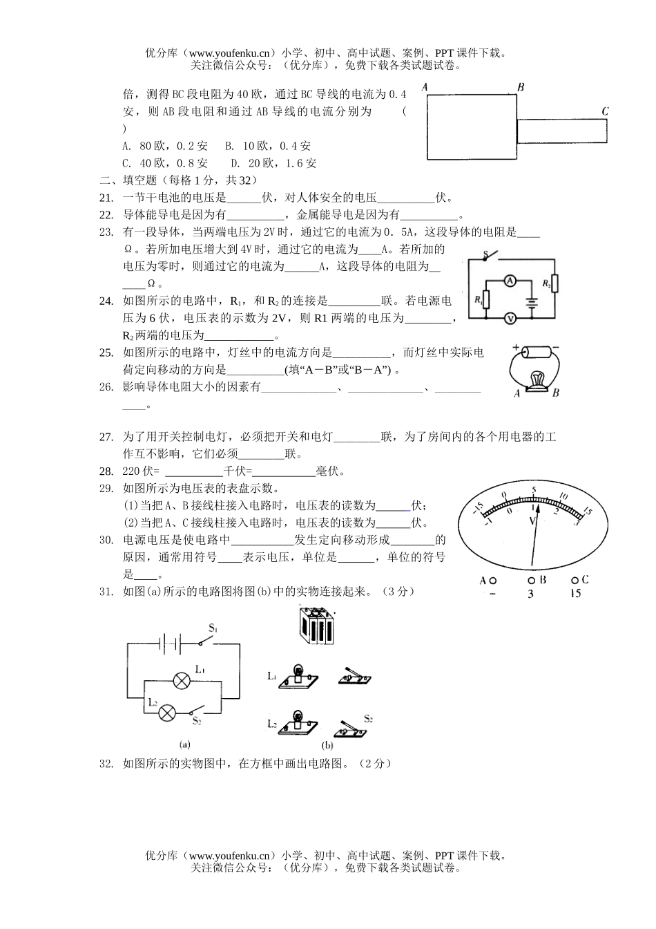 初中八年级科学(上)电学竞赛班测一试卷_第3页