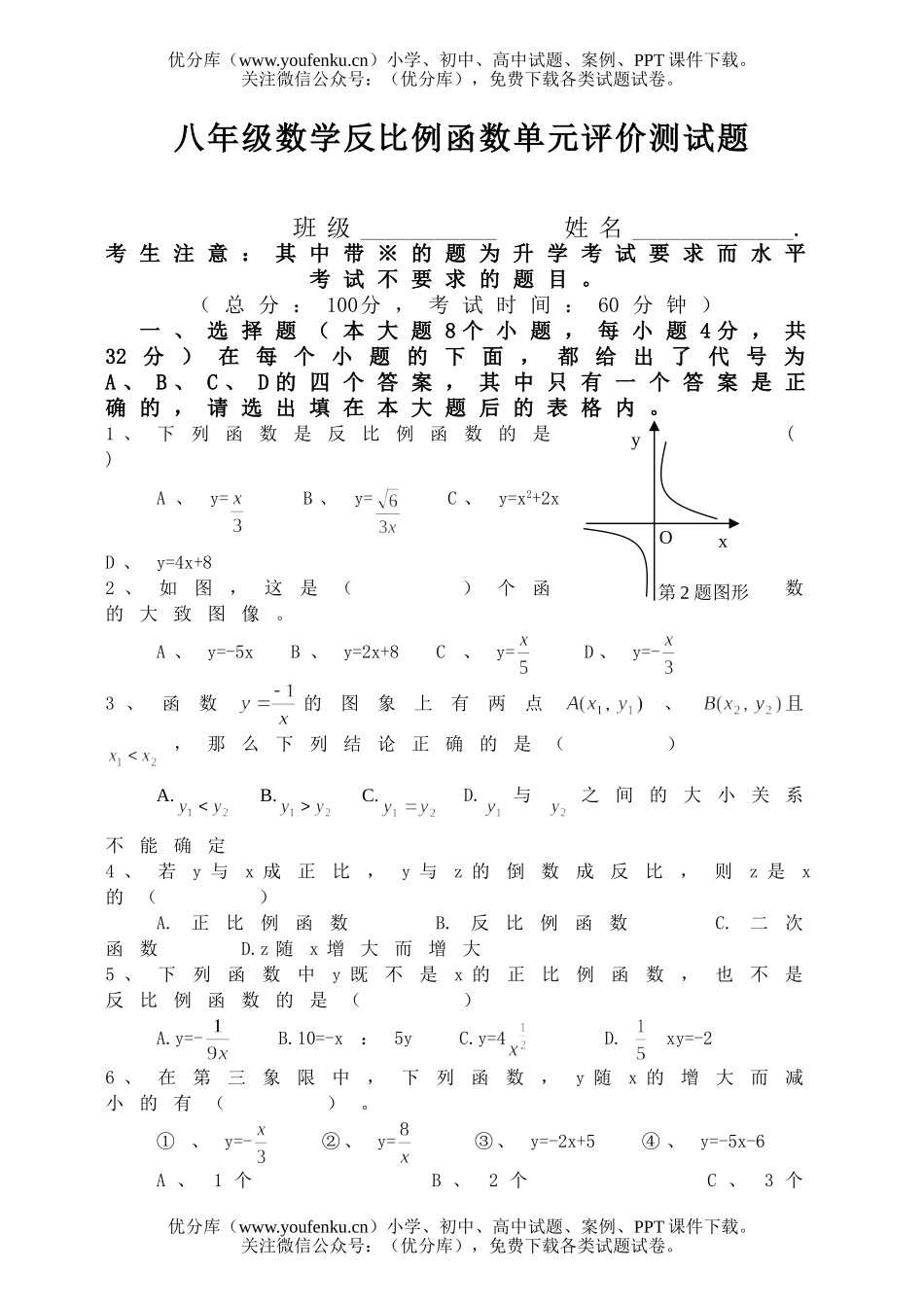 初中八年级数学反比例函数单元评价测试卷_第1页