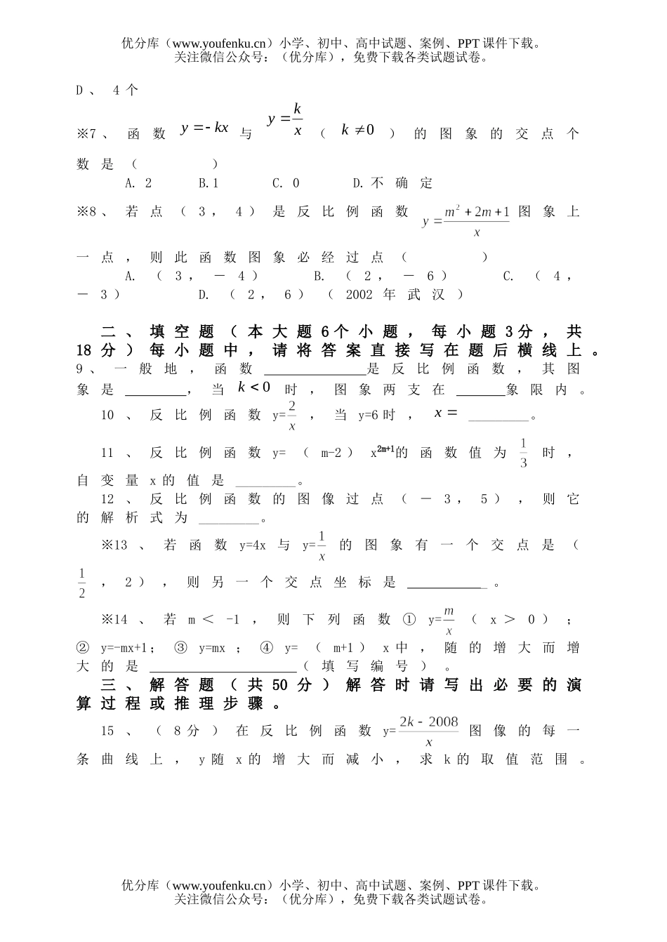 初中八年级数学反比例函数单元评价测试卷_第2页