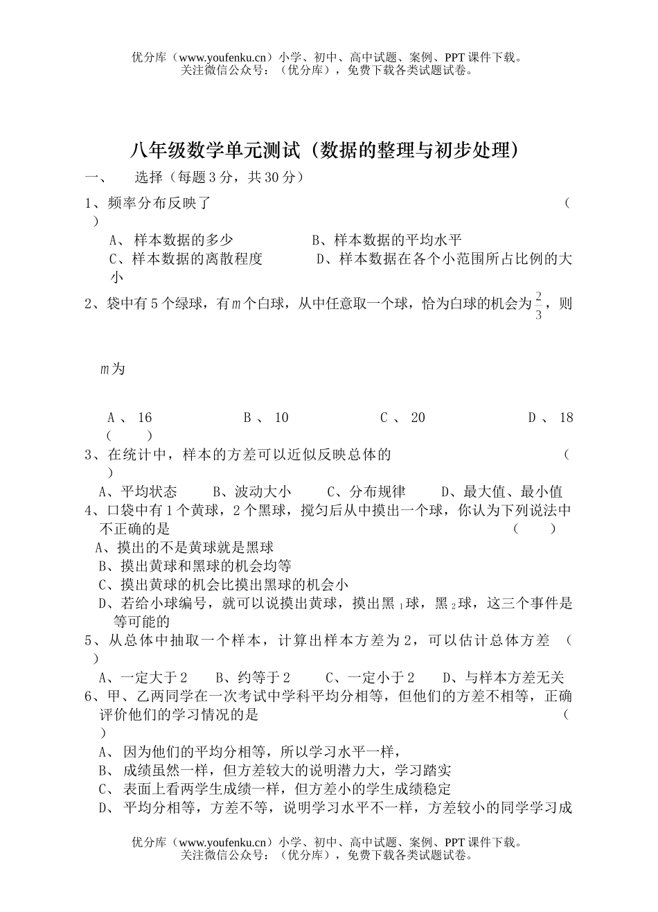 初中八年级数学数据的收集与整理测1试卷_第1页
