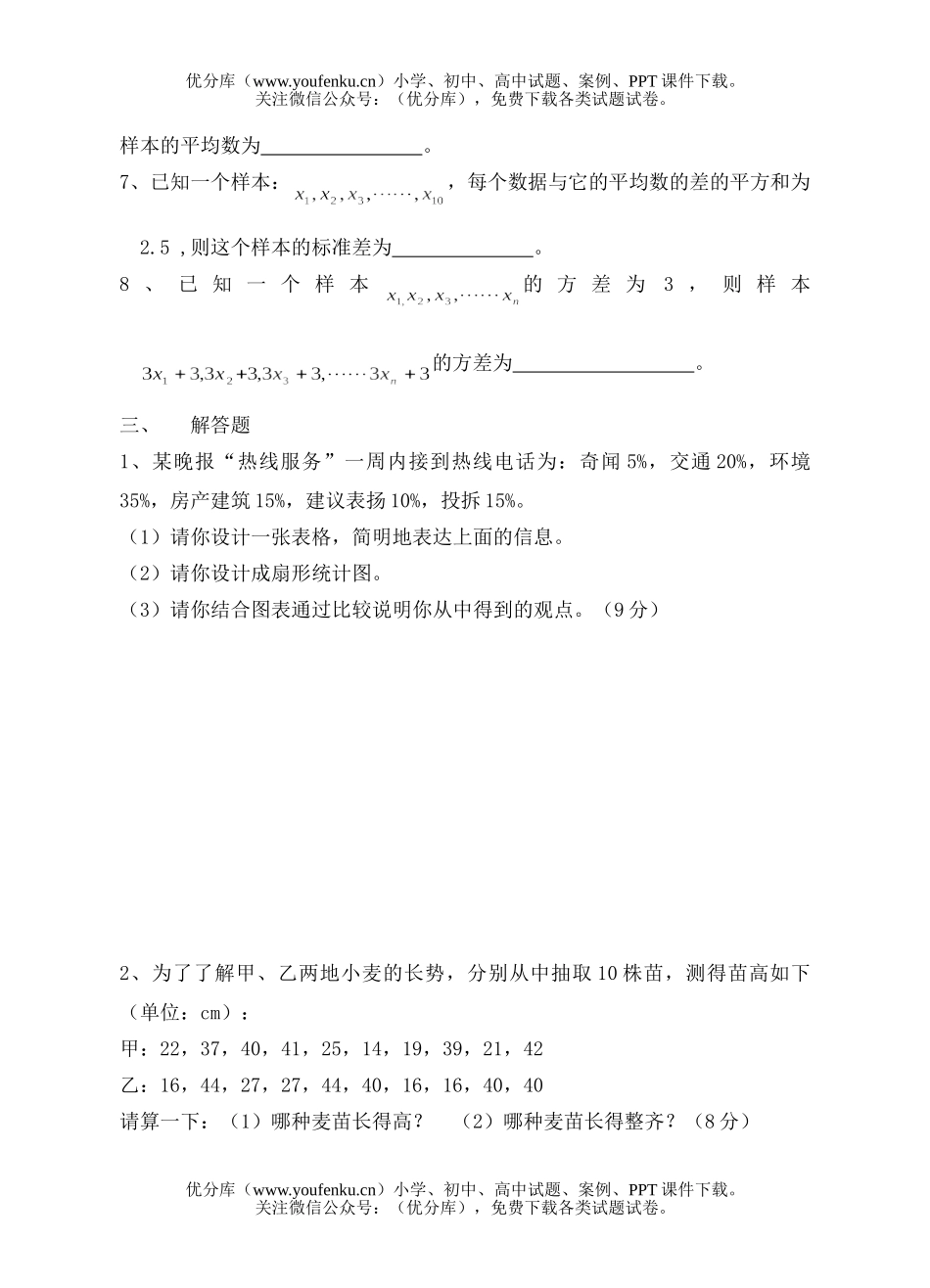 初中八年级数学数据的收集与整理测1试卷_第2页