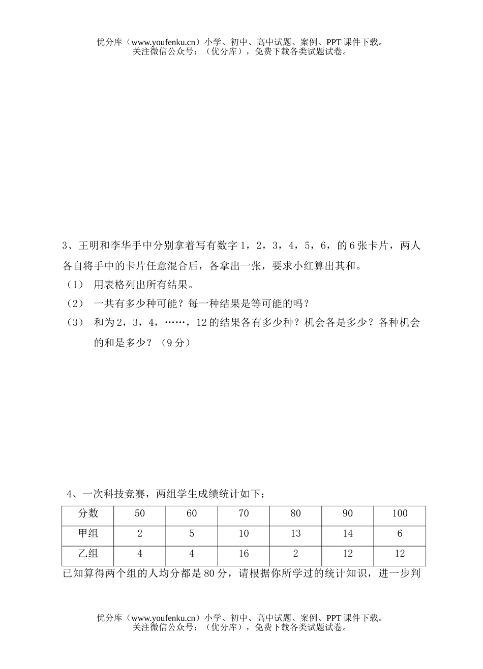 初中八年级数学数据的收集与整理测1试卷_第3页