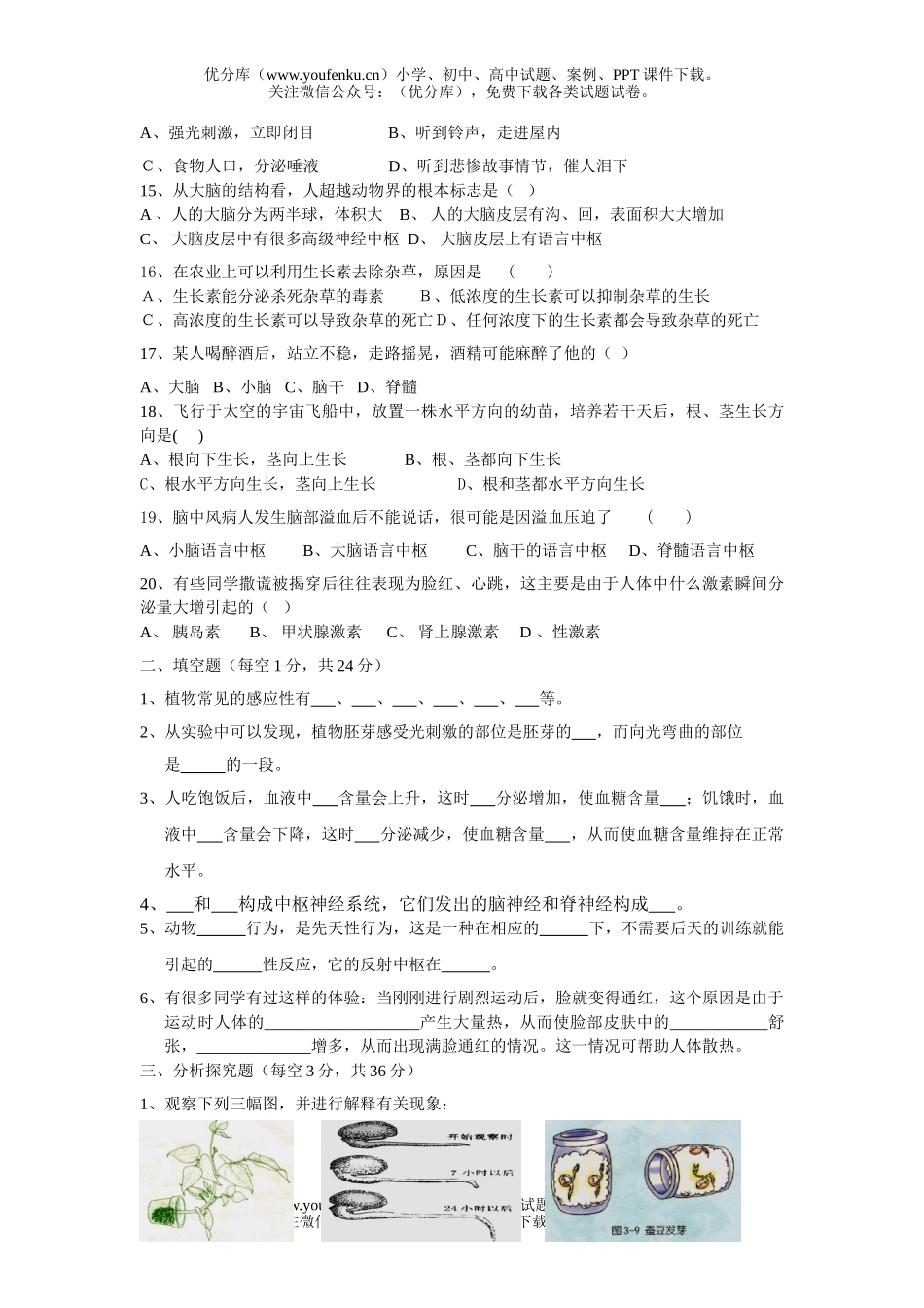 初中八年级科学(上)第三章练习试卷_第2页
