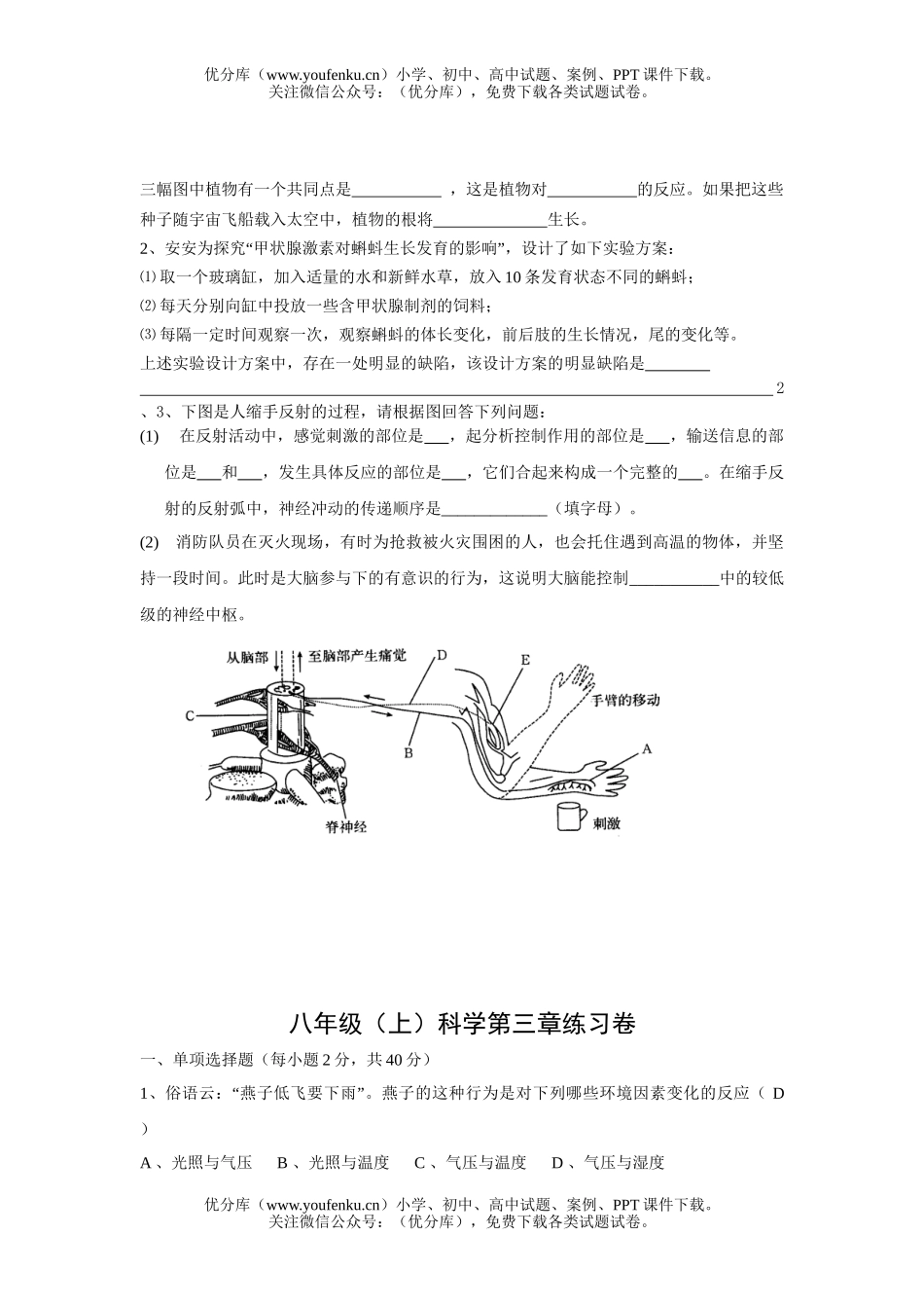 初中八年级科学(上)第三章练习试卷_第3页