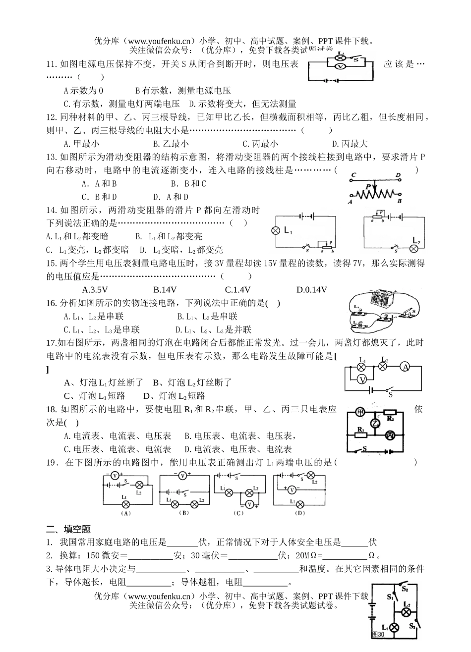 初中八年级科学上学期第四章(1-6节)练习试卷_第2页