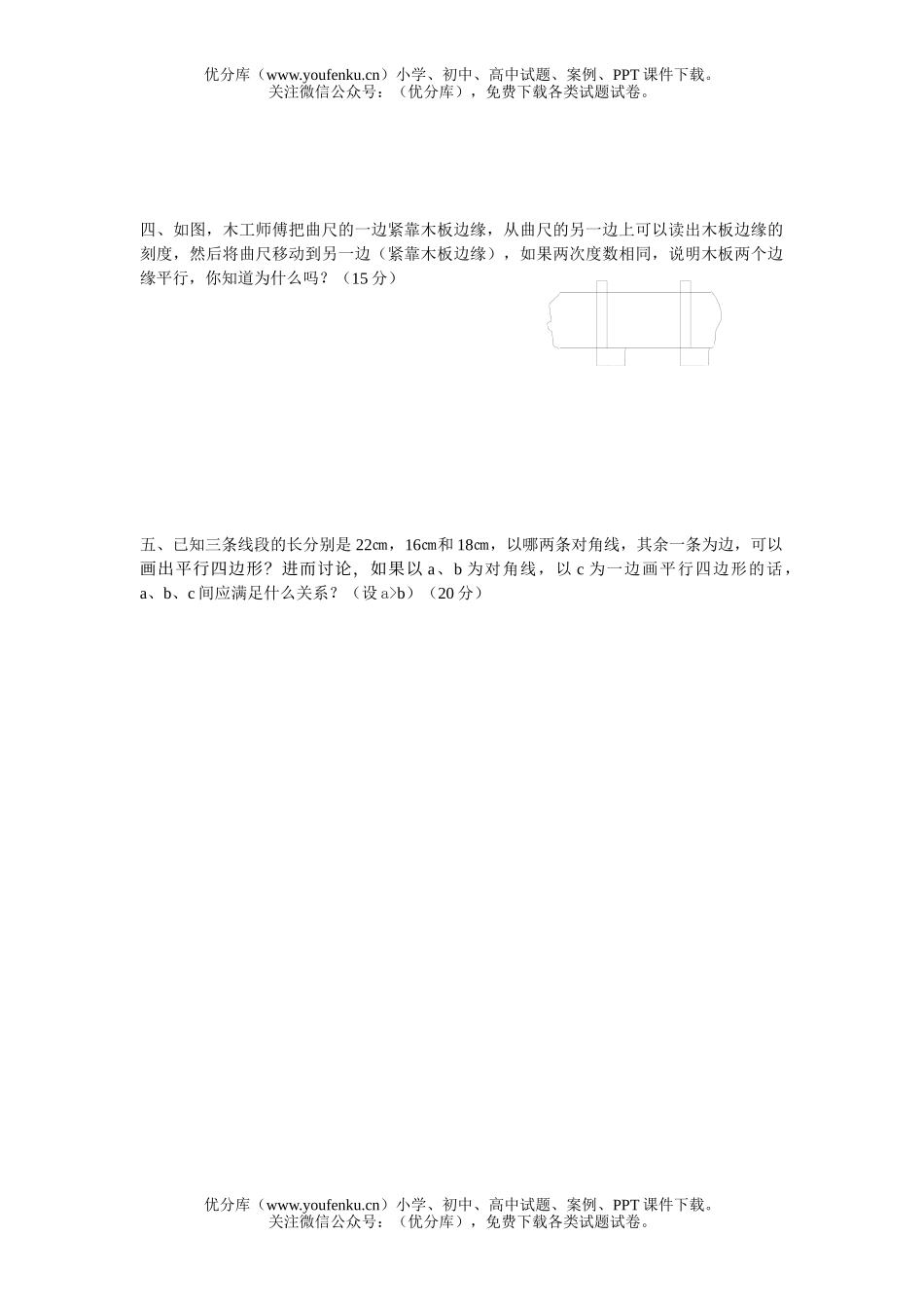 初中八年级数学平行四边形2试卷_第2页