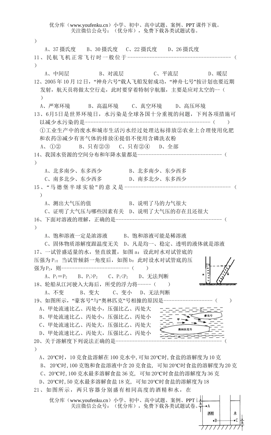 初中八年级科学上期中考试卷_第2页