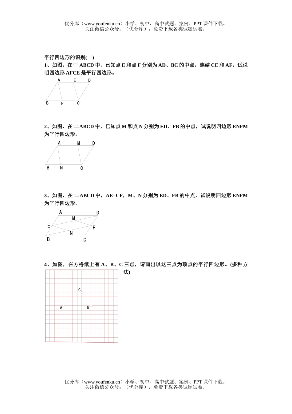 初中八年级数学平行四边形的特征练习题试卷_第3页