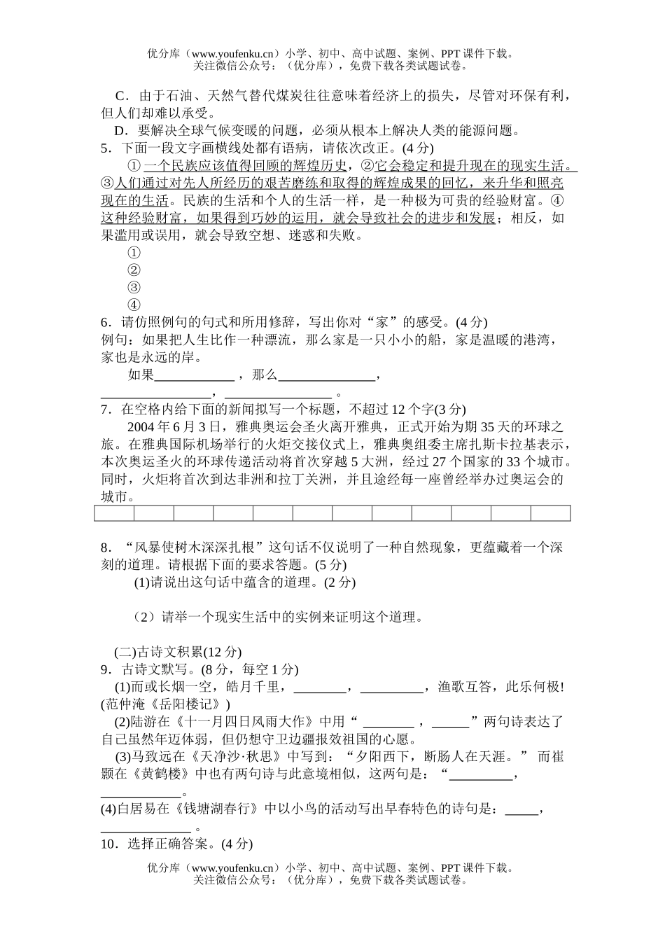 初中九年级语文重庆市2004年普通统一考试卷_第2页