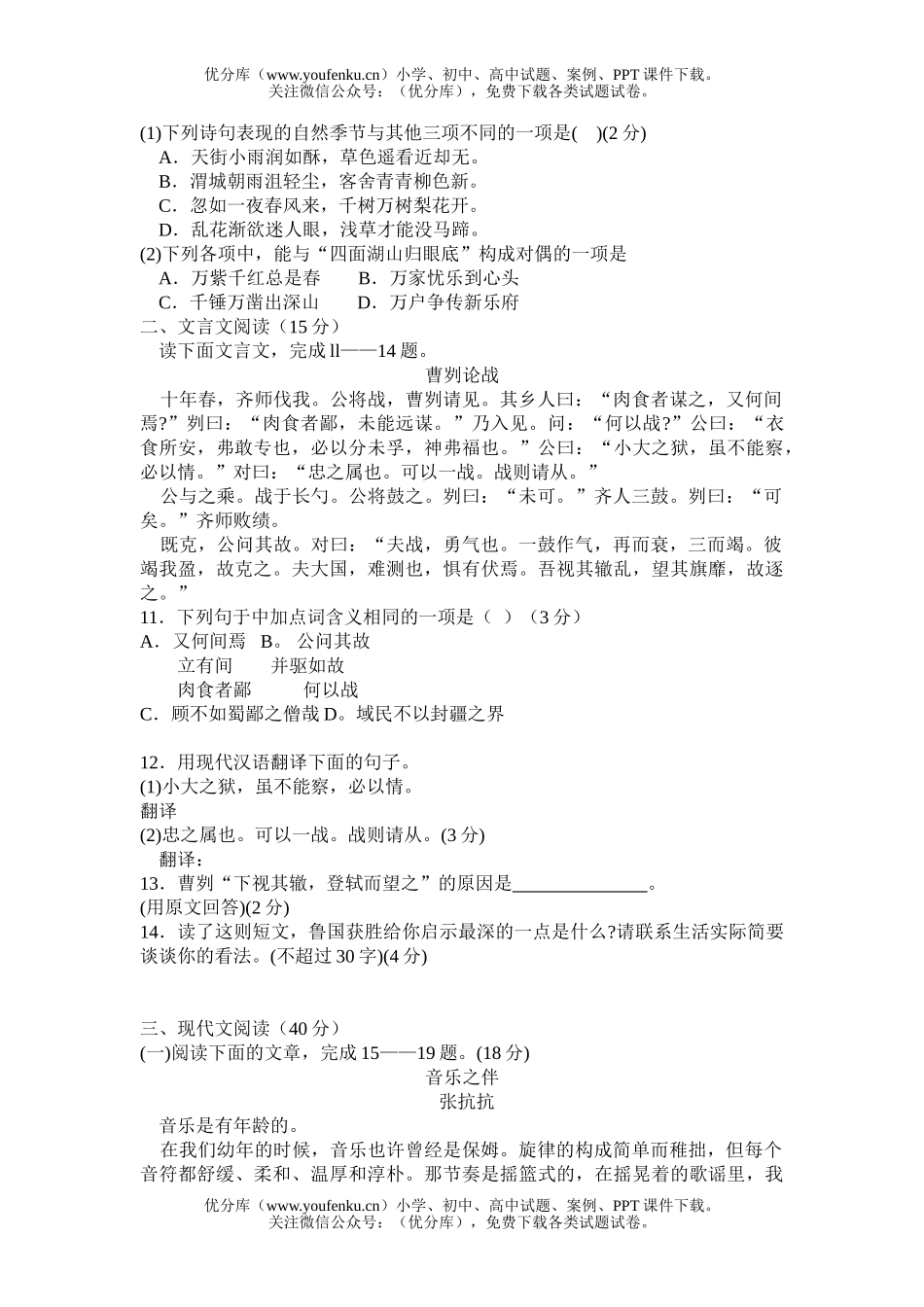 初中九年级语文重庆市2004年普通统一考试卷_第3页