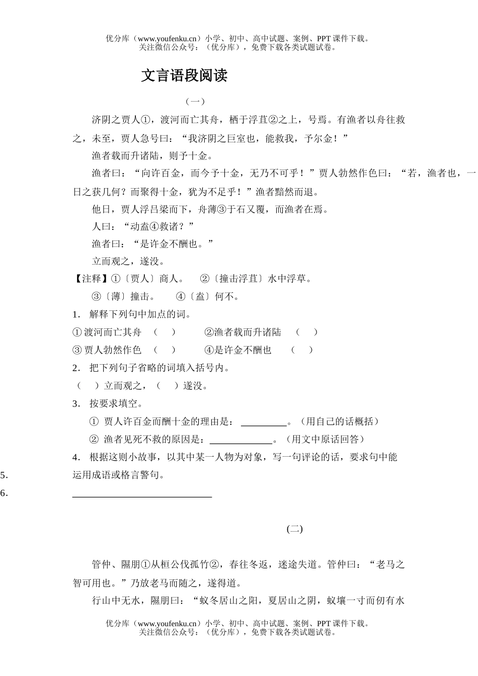 初中九年级语文文言文语段阅读试卷_第1页