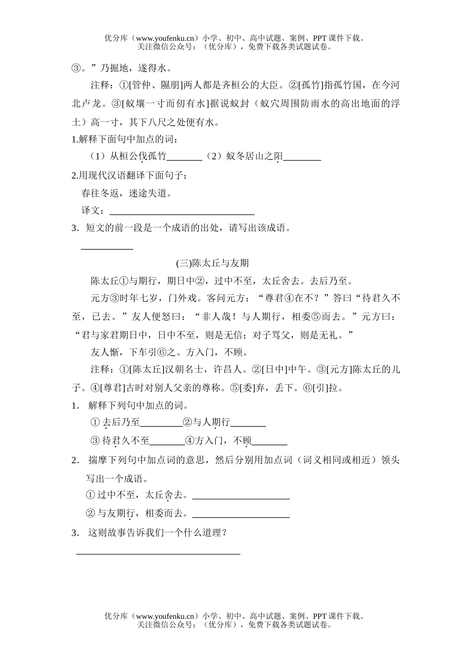 初中九年级语文文言文语段阅读试卷_第2页